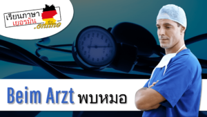 Beim Arzt