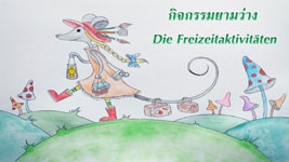 die-freizeitaktivitaeten